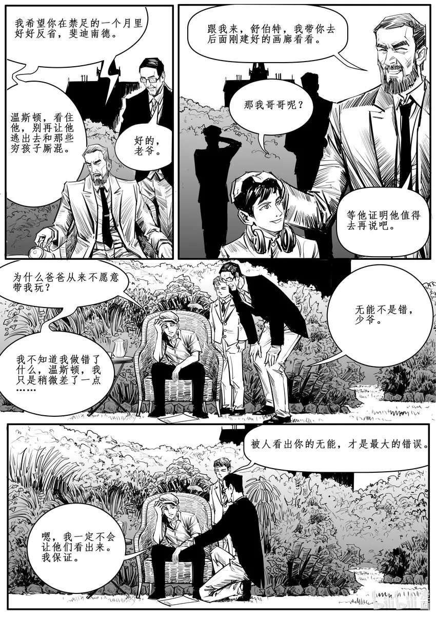 番外05 岔路 第3页