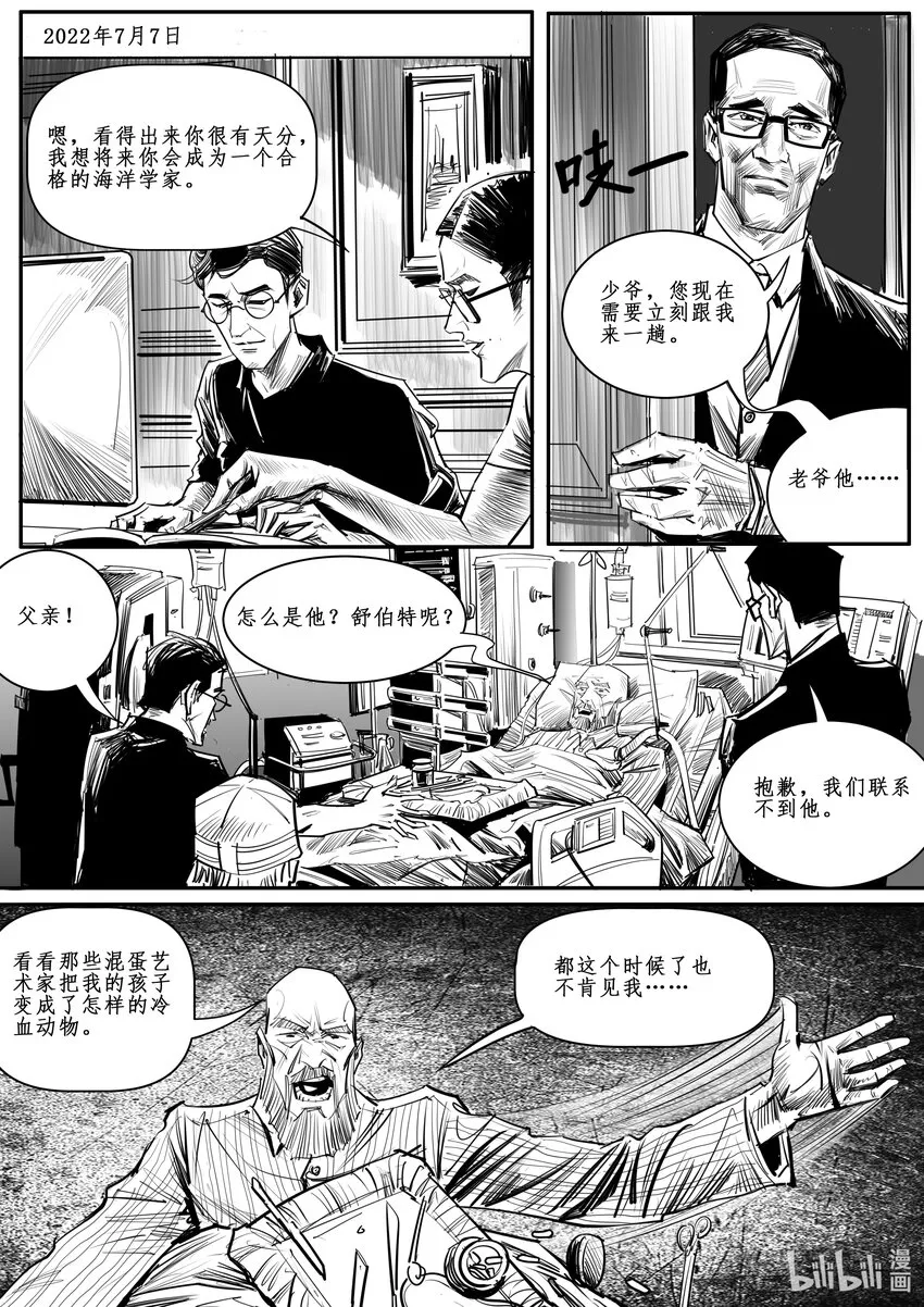 番外05 岔路 第4页