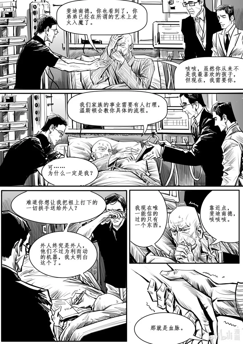 番外05 岔路 第5页