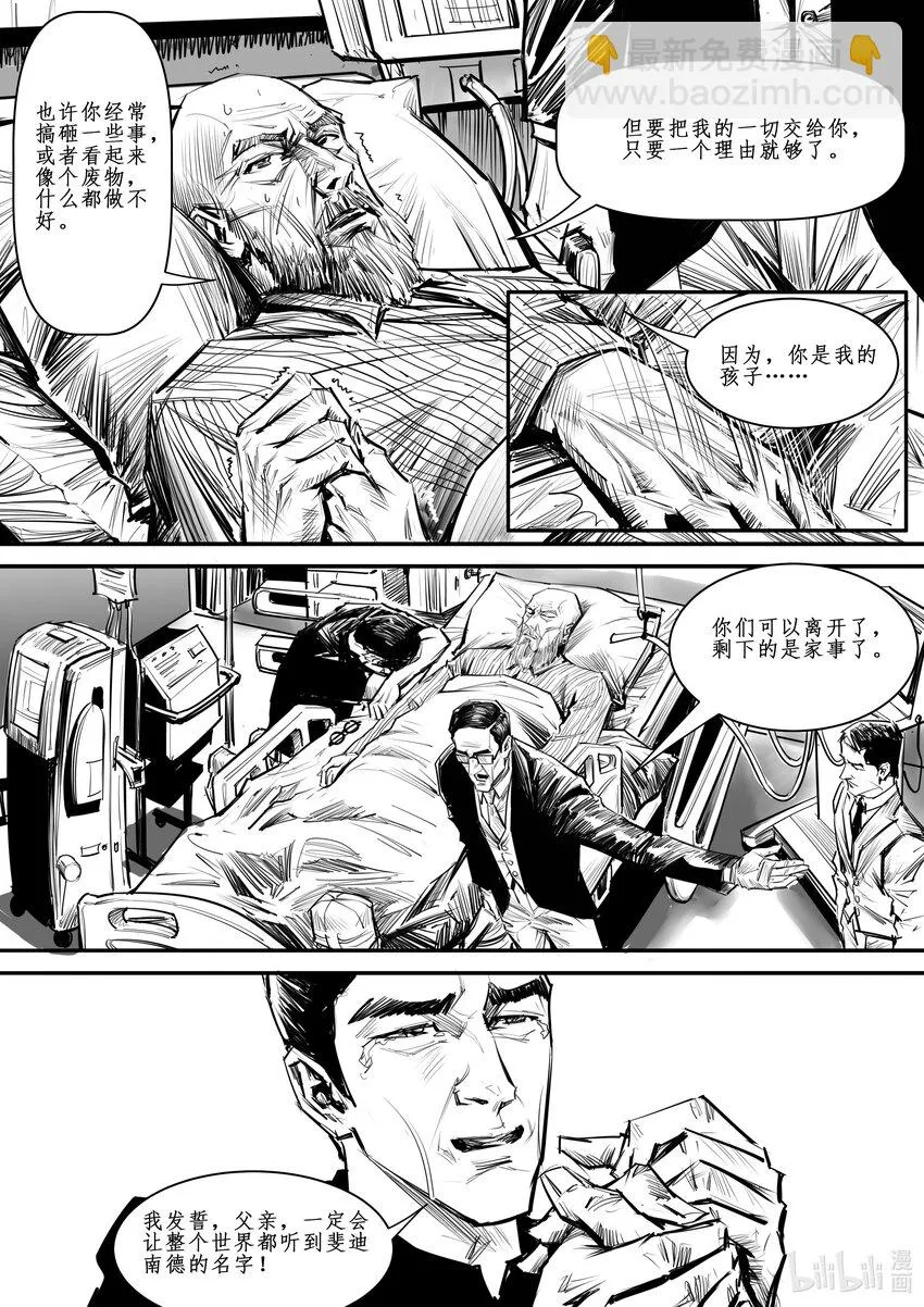 番外05 岔路 第6页