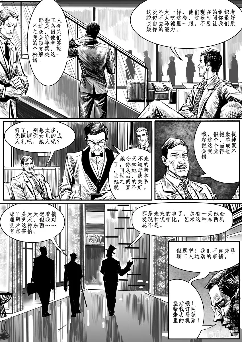 番外05 岔路 第8页