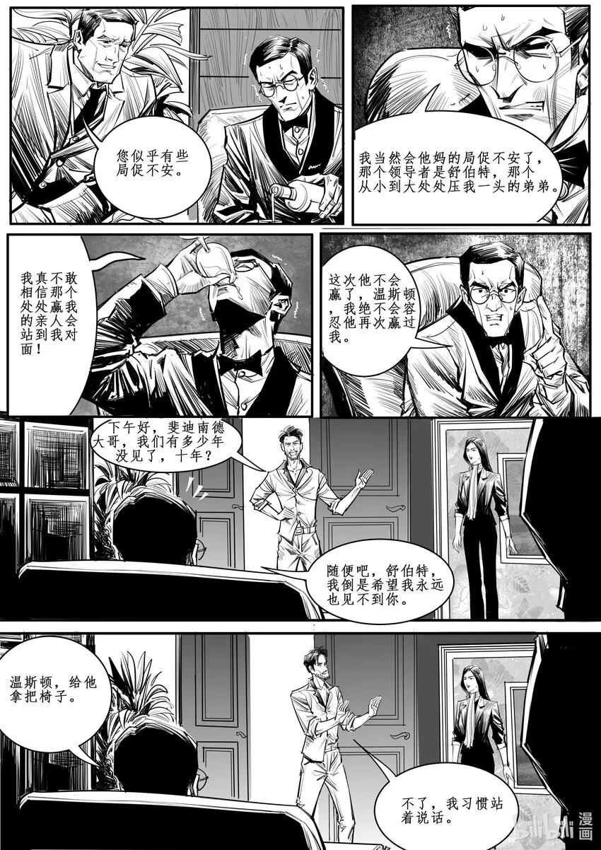 番外05 岔路 第10页