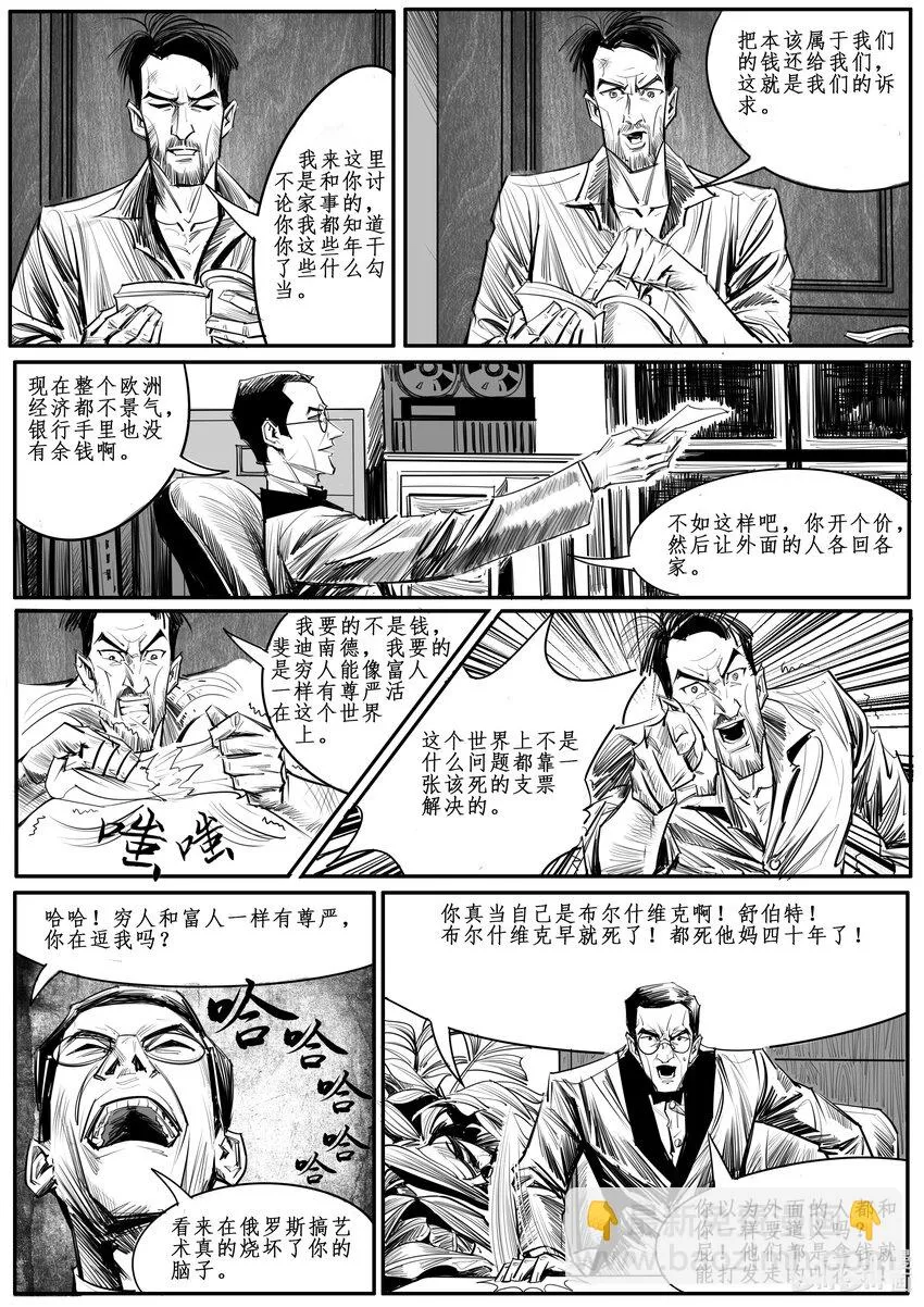 番外05 岔路 第11页