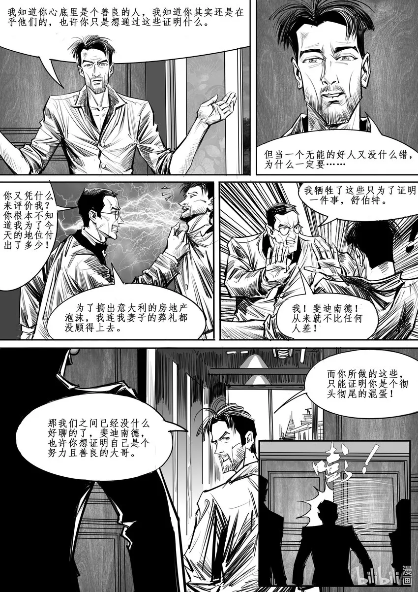 番外05 岔路 第12页