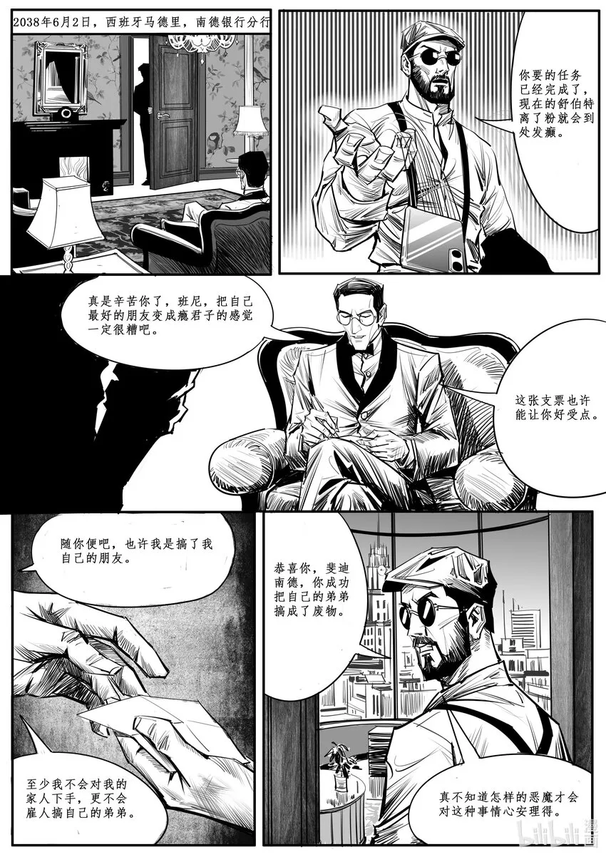 番外05 岔路 第13页