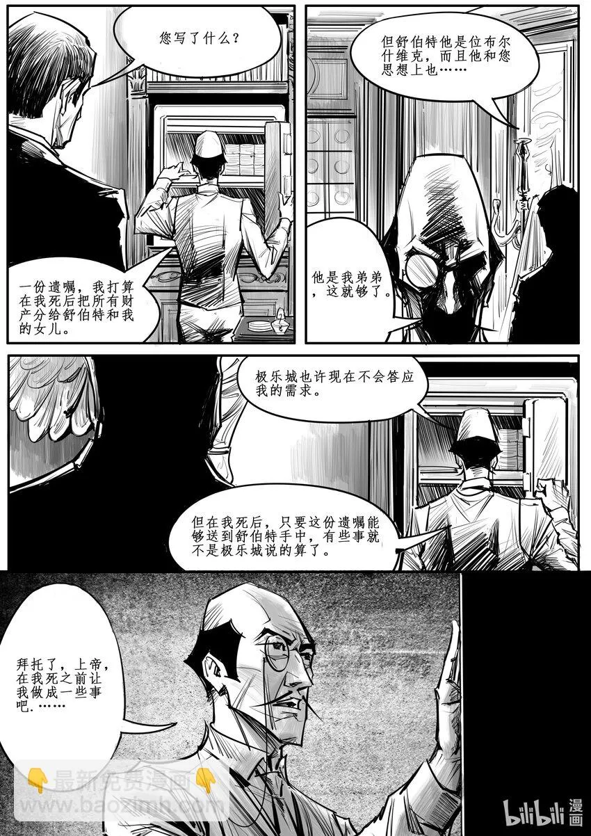 番外05 岔路 第19页