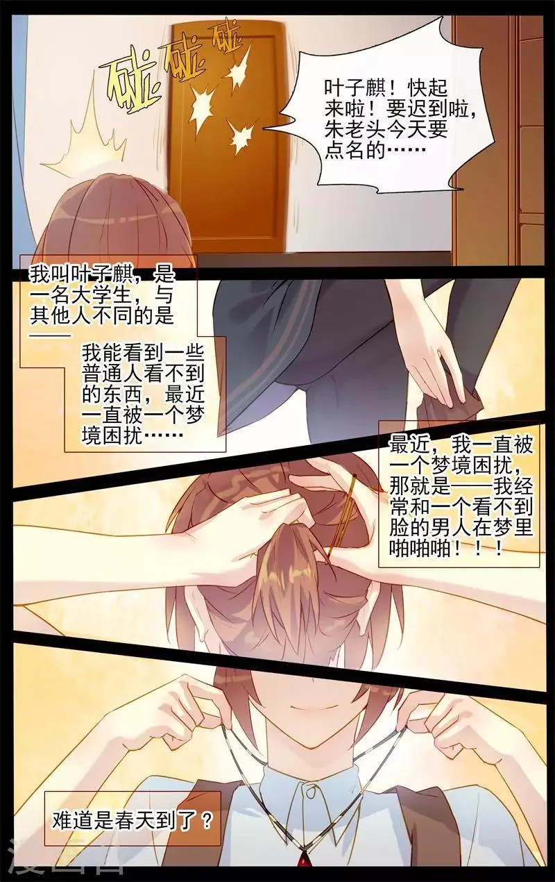 第1话 梦中人 第6页