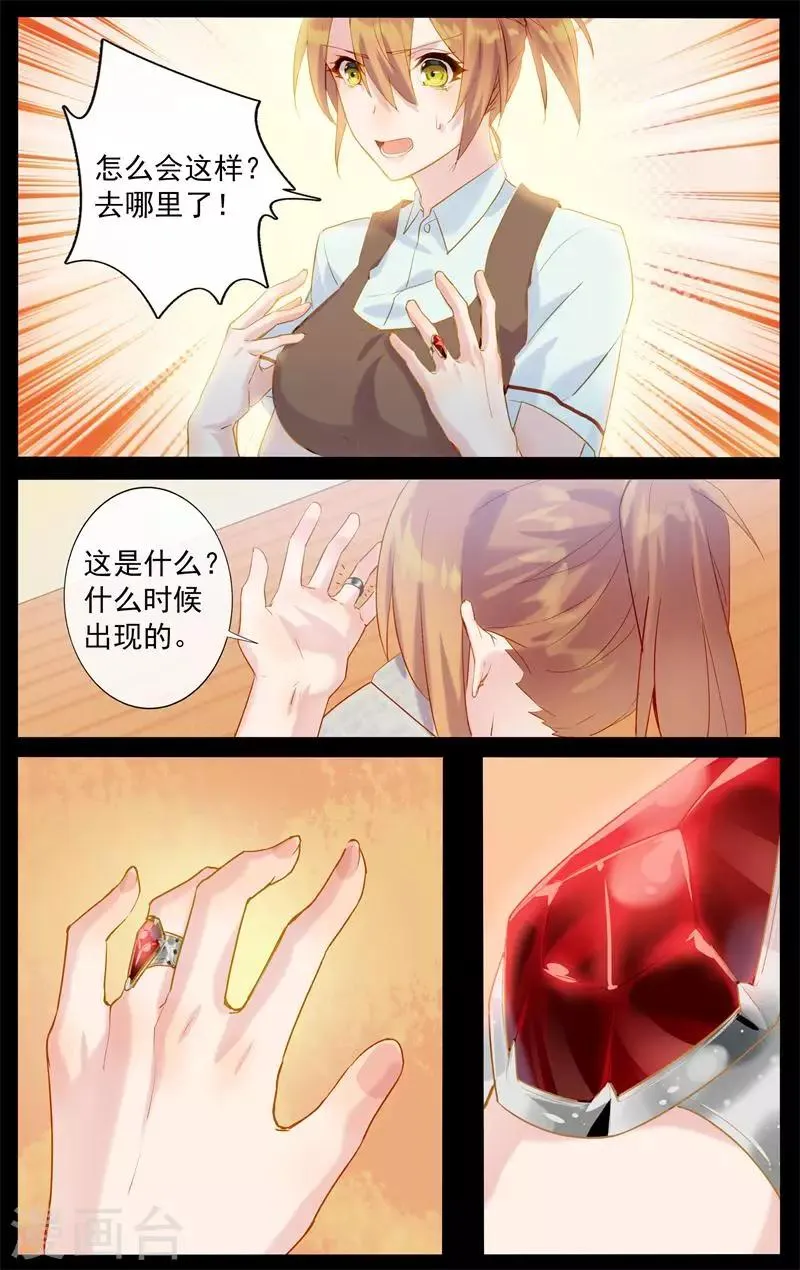 第3话 取不下来的戒指 第7页