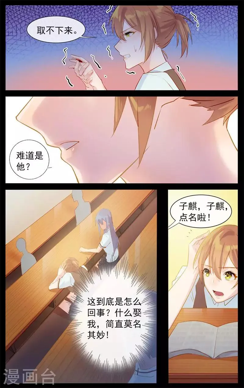 第3话 取不下来的戒指 第8页
