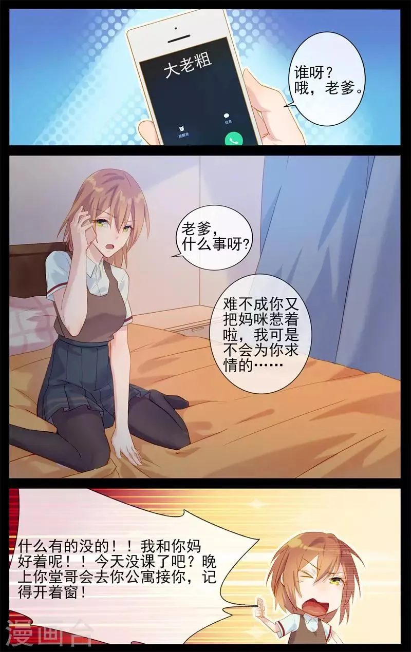 第4话 奇怪的老爹 第8页