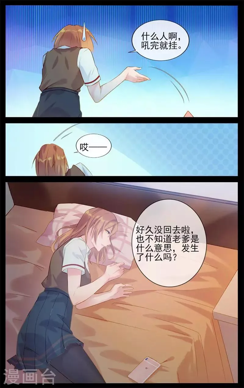 第4话 奇怪的老爹 第9页