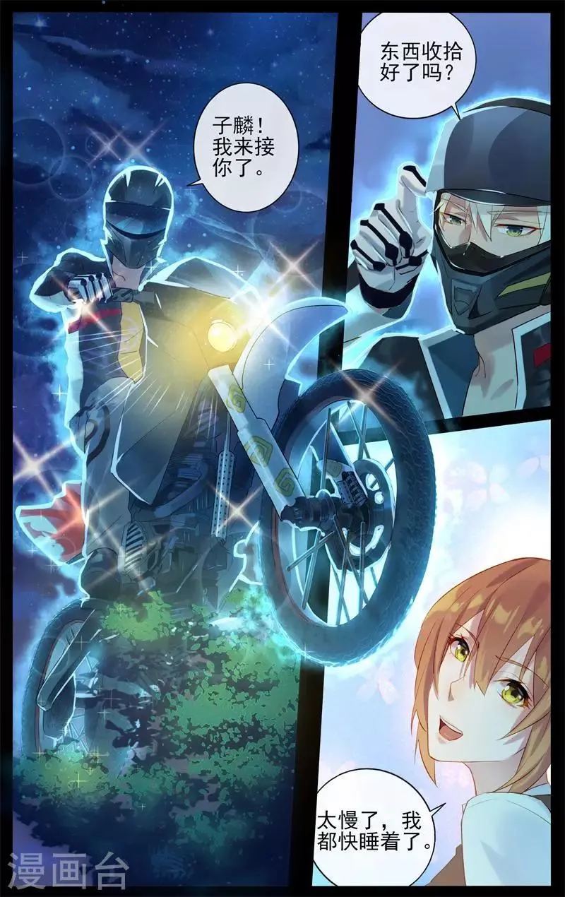 第5话 大喜事 第5页