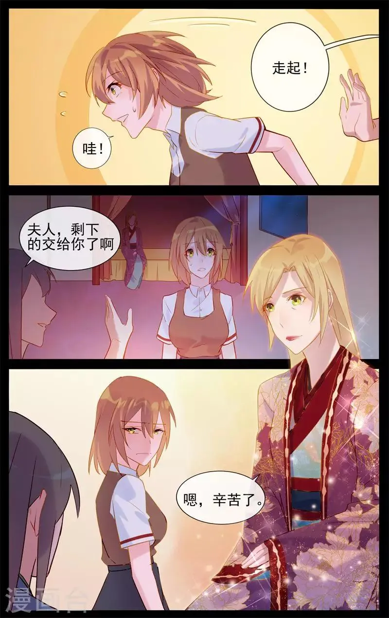 第6话 不嫁也得嫁 第3页