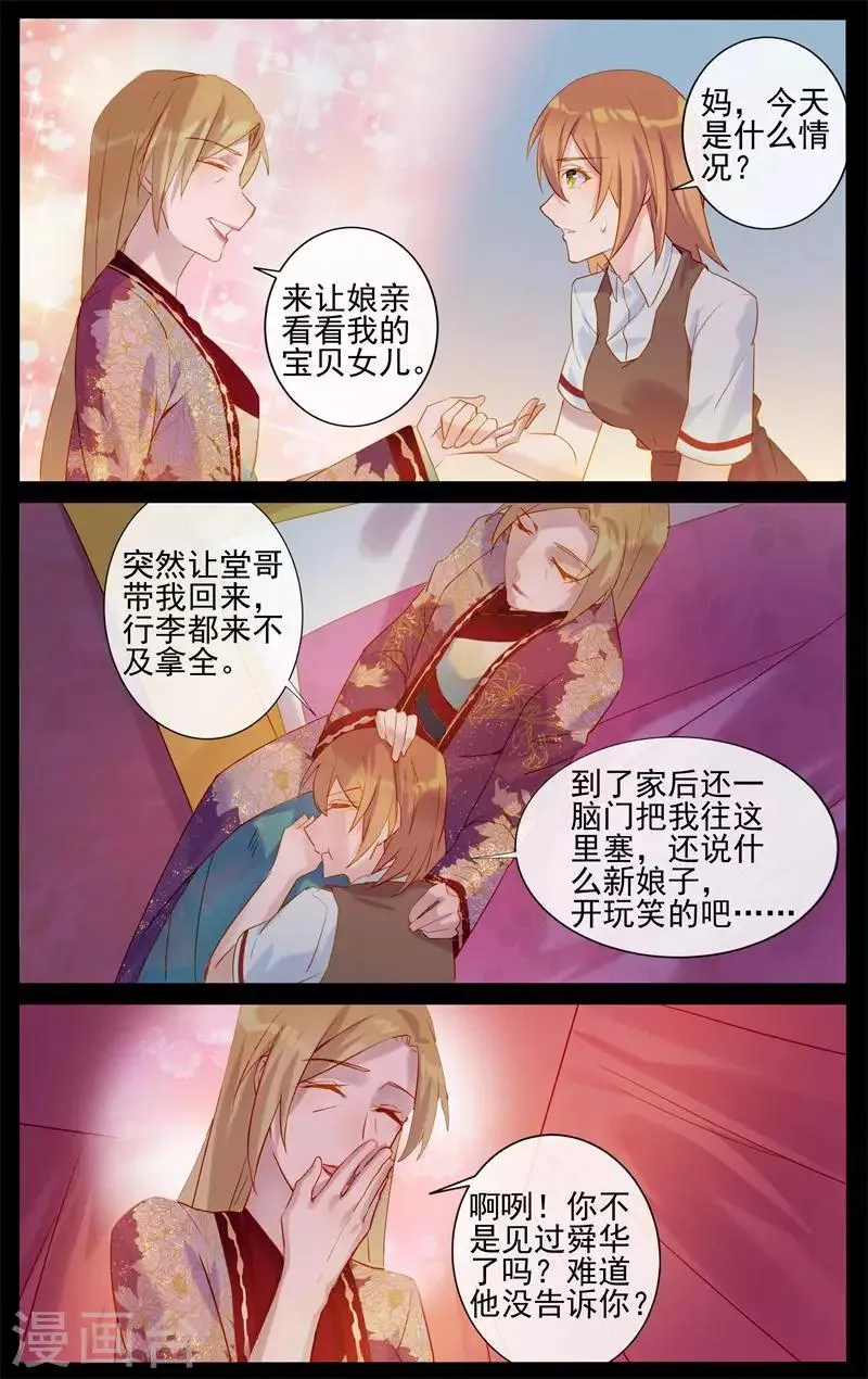 第6话 不嫁也得嫁 第4页
