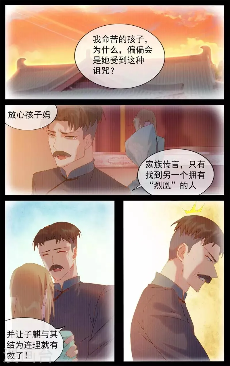 第10话 阴阳眼 第9页