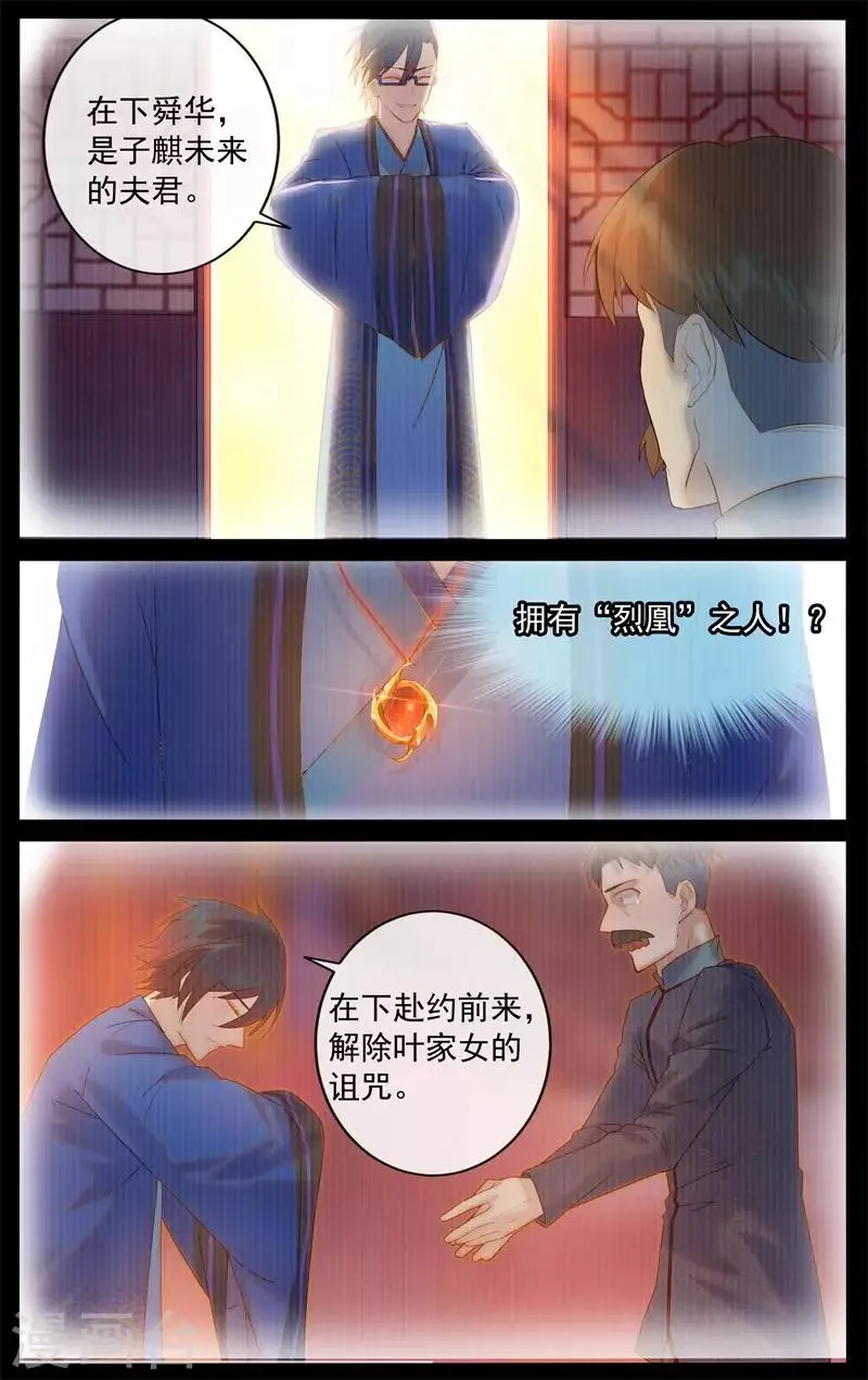 第10话 阴阳眼 第10页