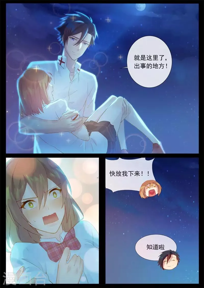 第16话 不寻常事件 第4页