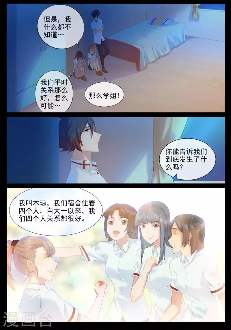 第16话 不寻常事件 第10页