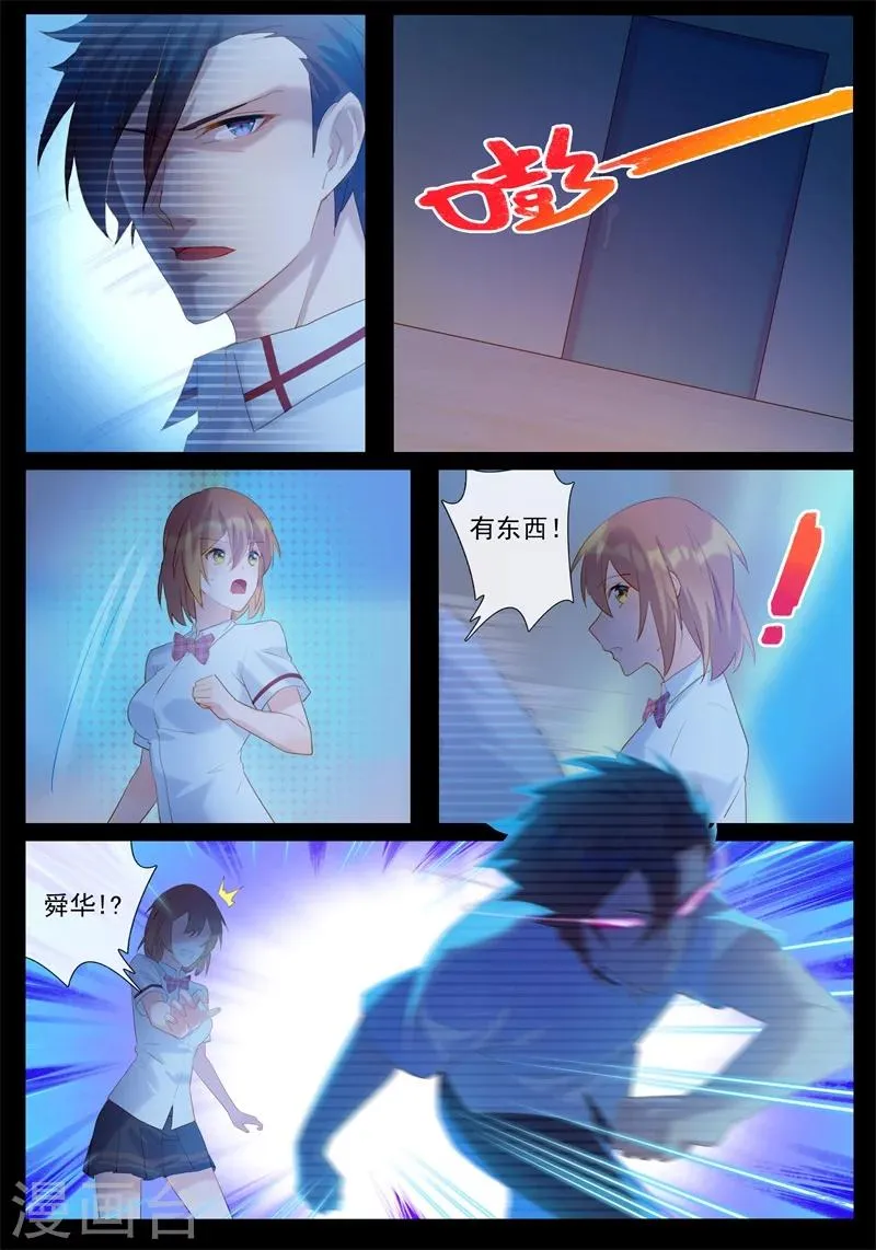 第17话 灵异降临 第6页