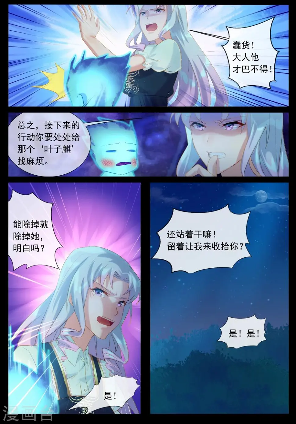 第19话 梦中的景色 第2页