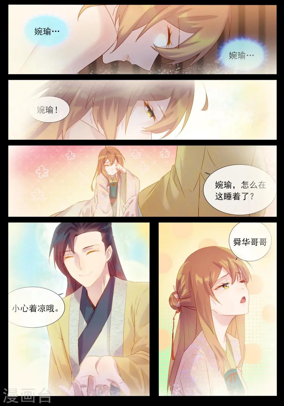 第19话 梦中的景色 第4页