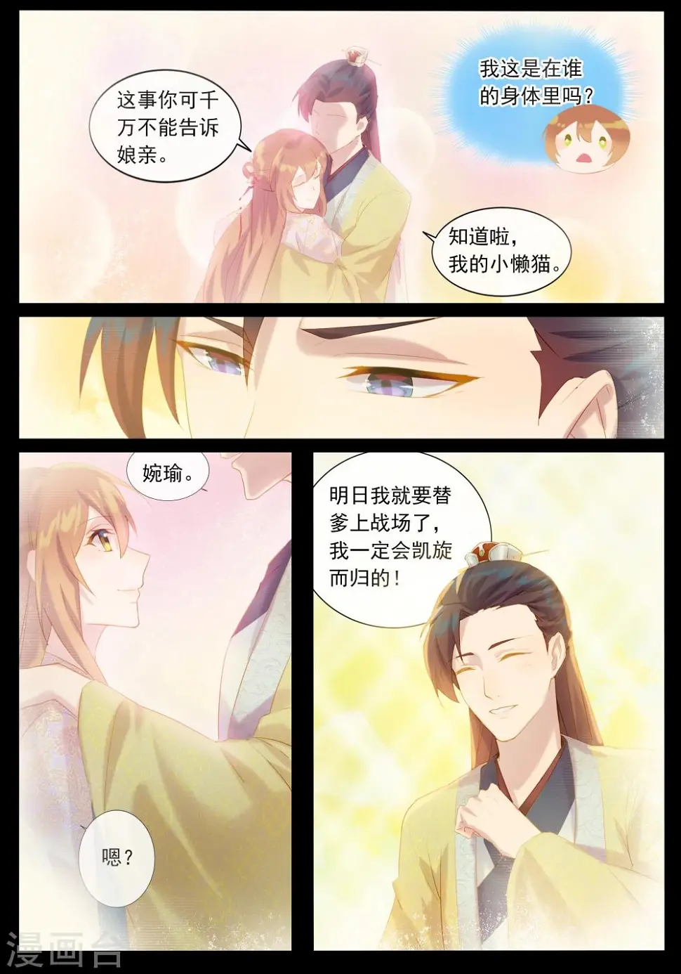 第19话 梦中的景色 第5页