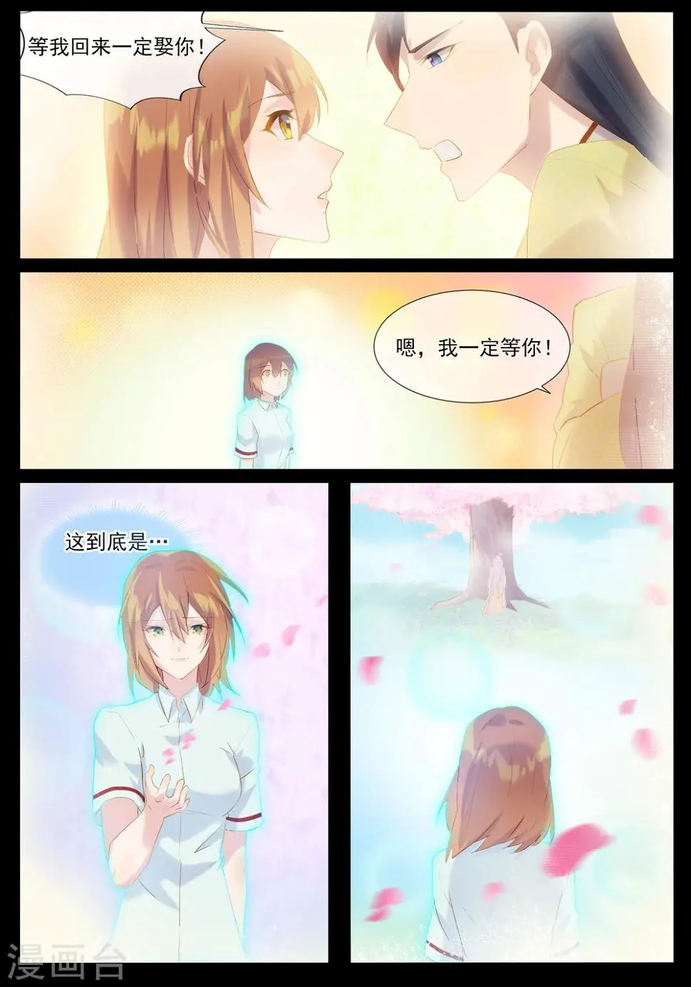 第19话 梦中的景色 第6页