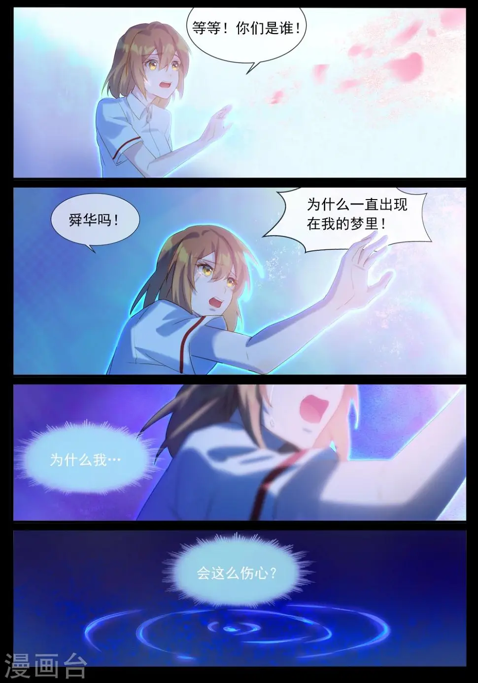 第19话 梦中的景色 第7页