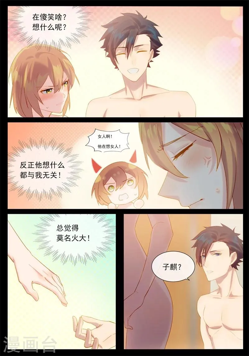 第21话 护身符 第3页