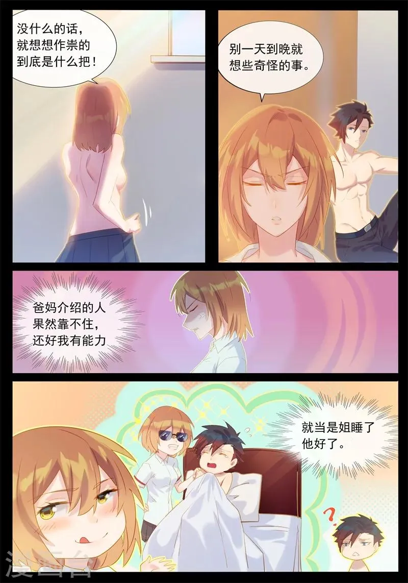 第21话 护身符 第4页