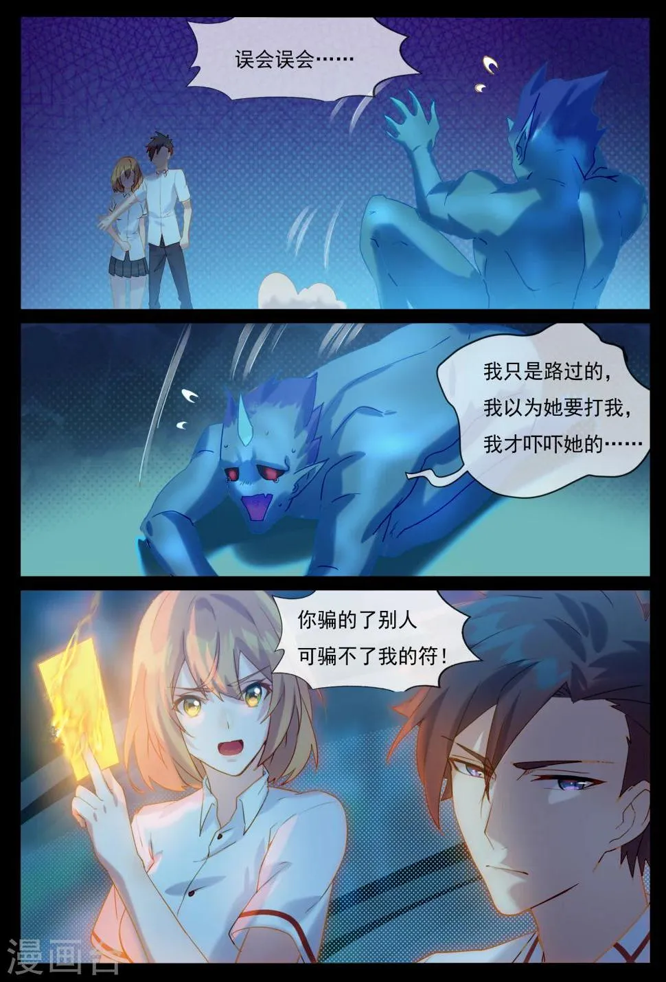 第22话 击败梦魇鬼 第5页
