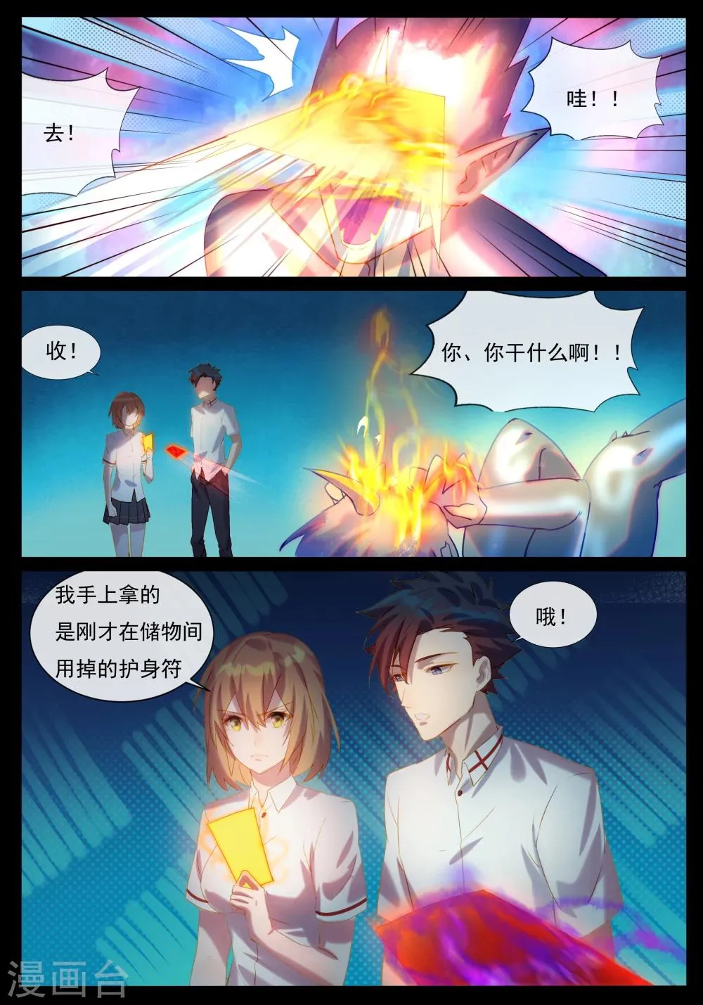 第22话 击败梦魇鬼 第6页