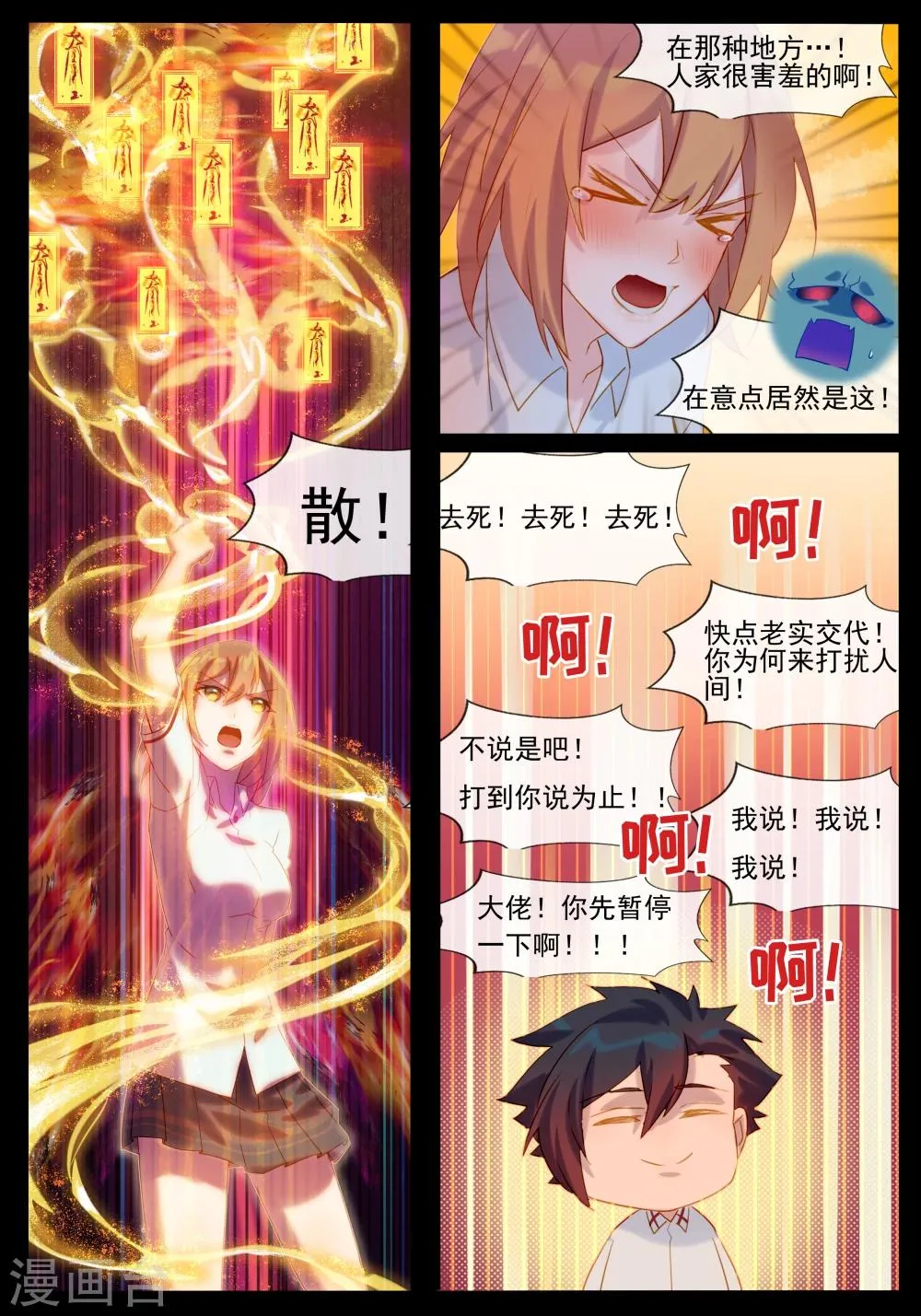 第22话 击败梦魇鬼 第8页