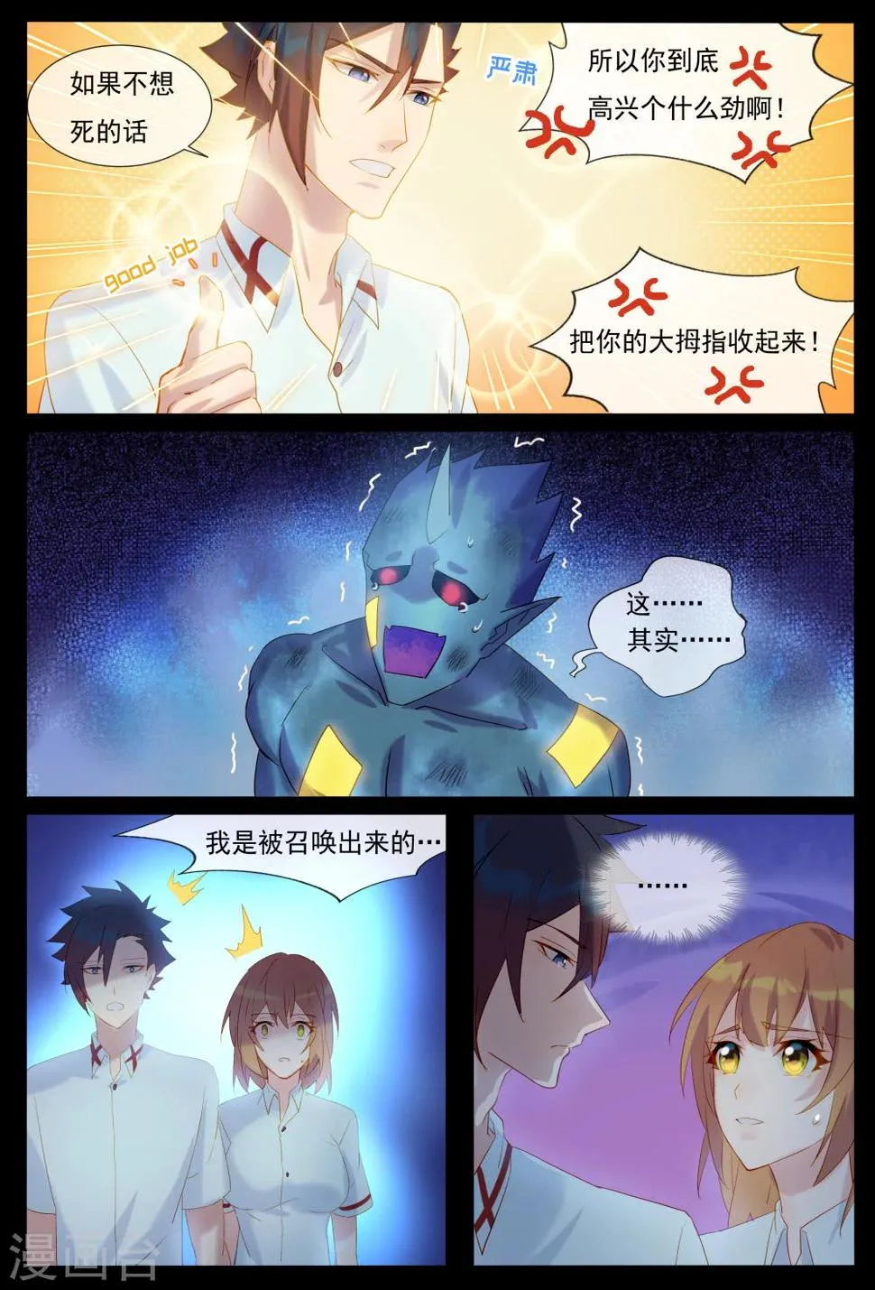 第22话 击败梦魇鬼 第10页
