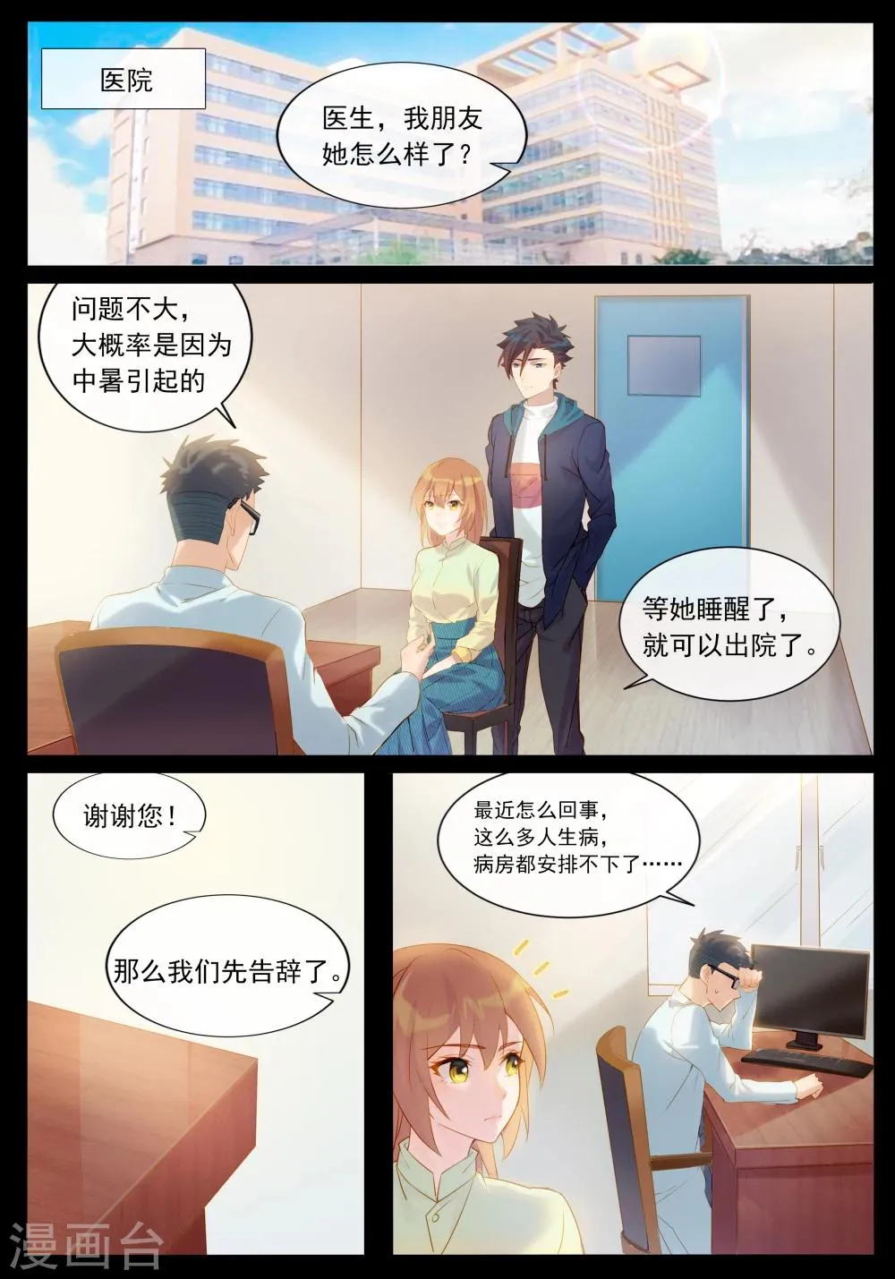 第26话 找出真凶 第3页