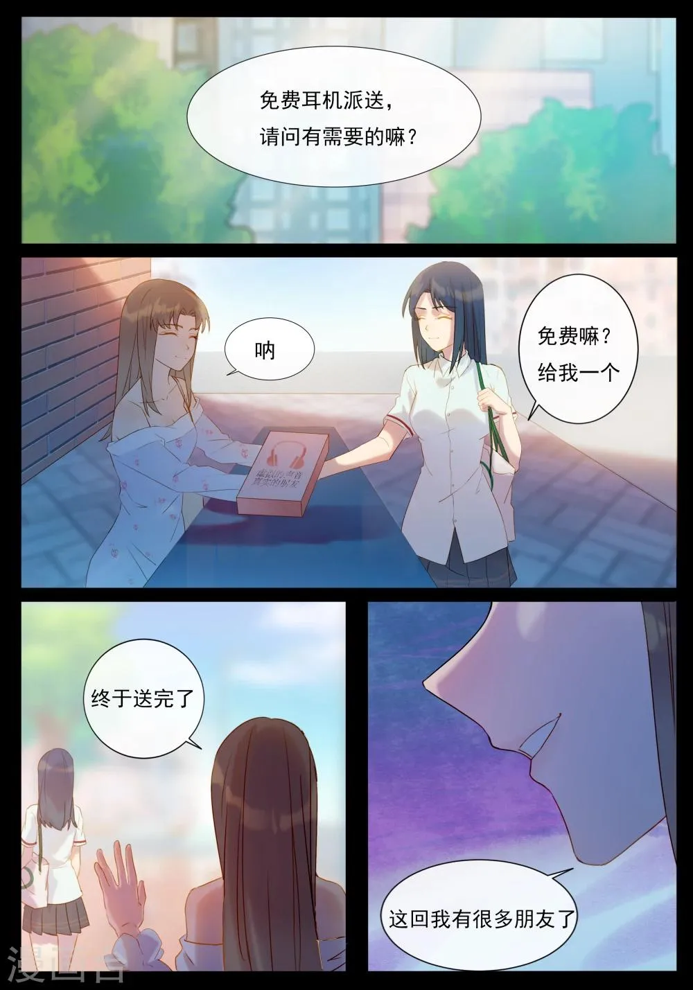 第26话 找出真凶 第7页