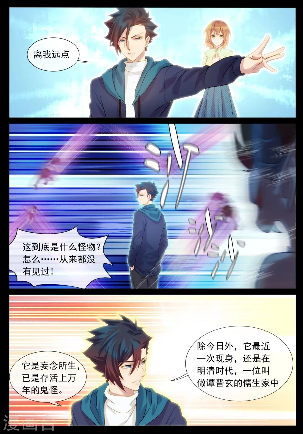 第28话 击退耳中人 第3页