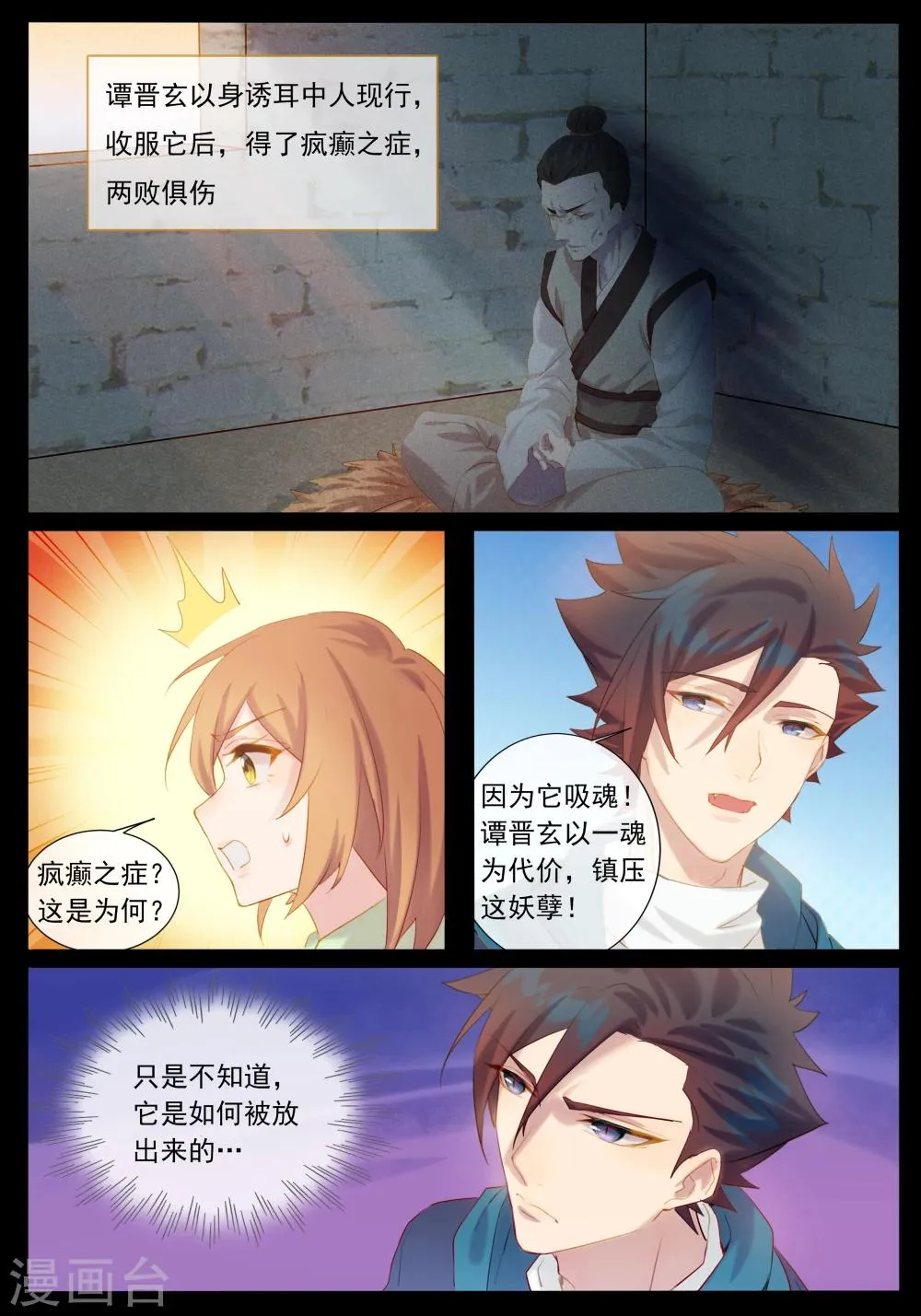 第28话 击退耳中人 第4页