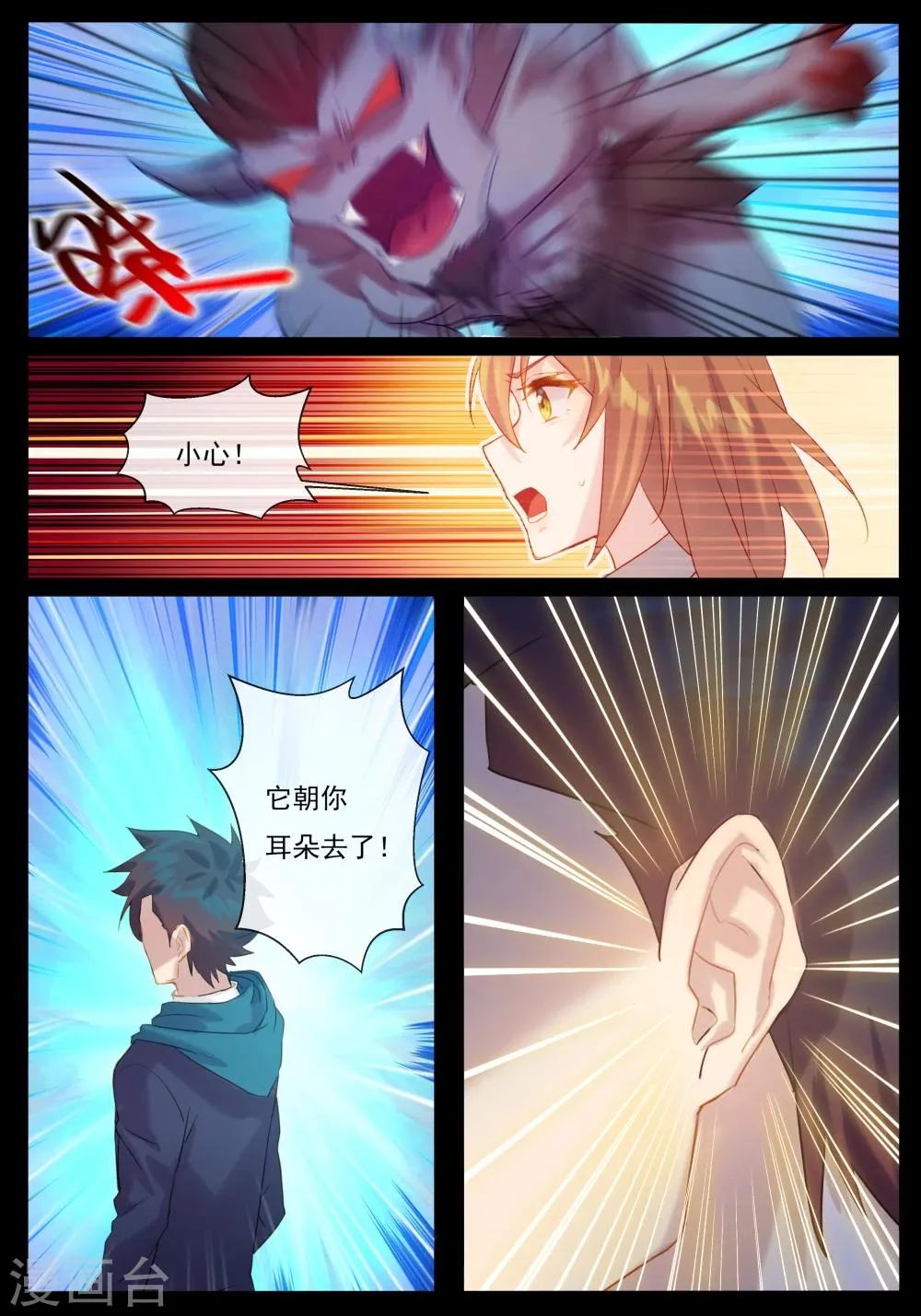 第28话 击退耳中人 第5页