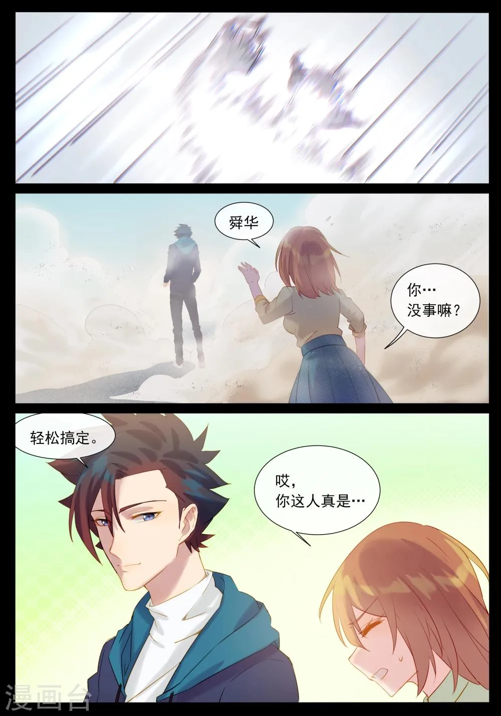 第28话 击退耳中人 第7页