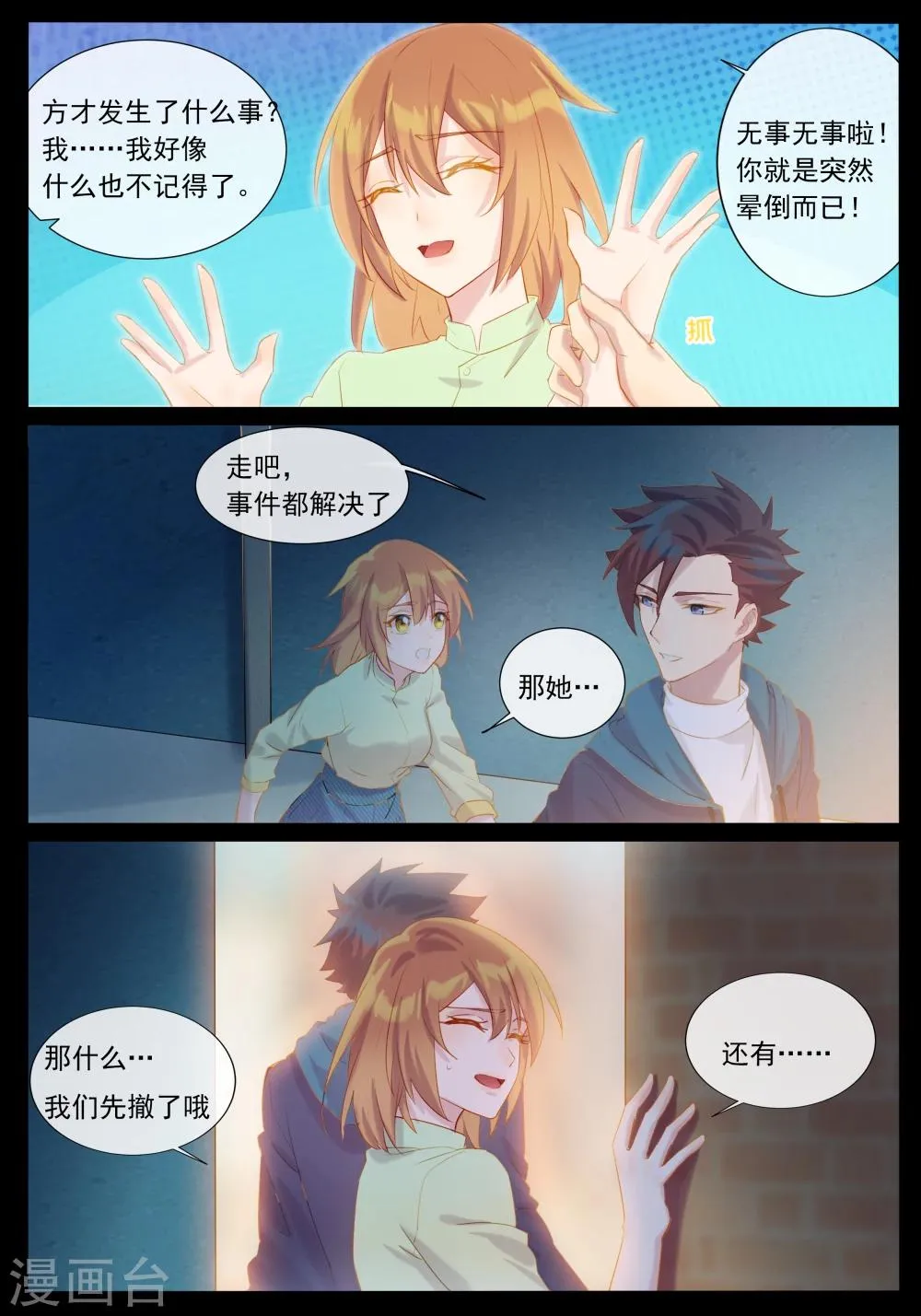 第28话 击退耳中人 第10页