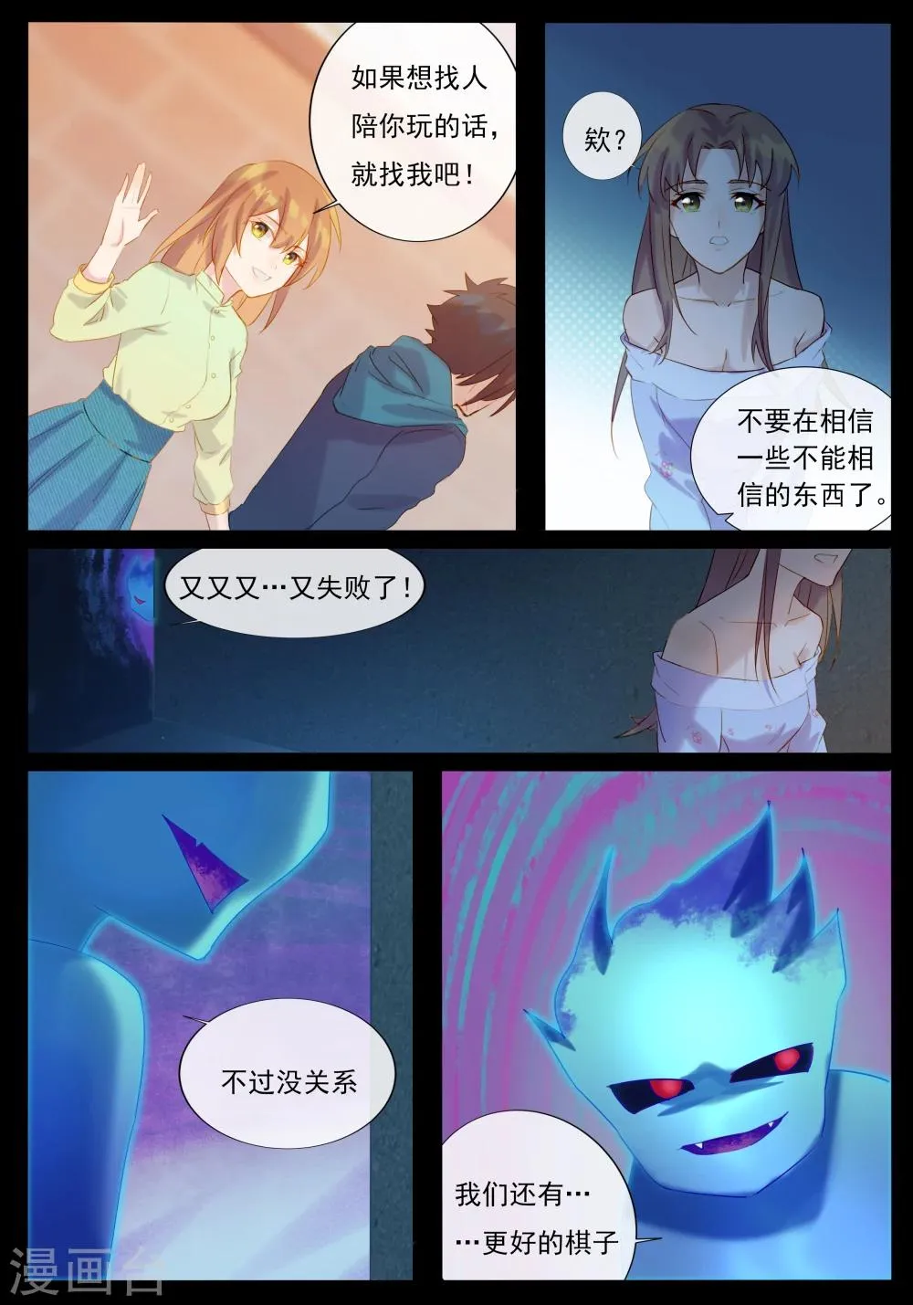 第29话 上一世便遇到你 第3页