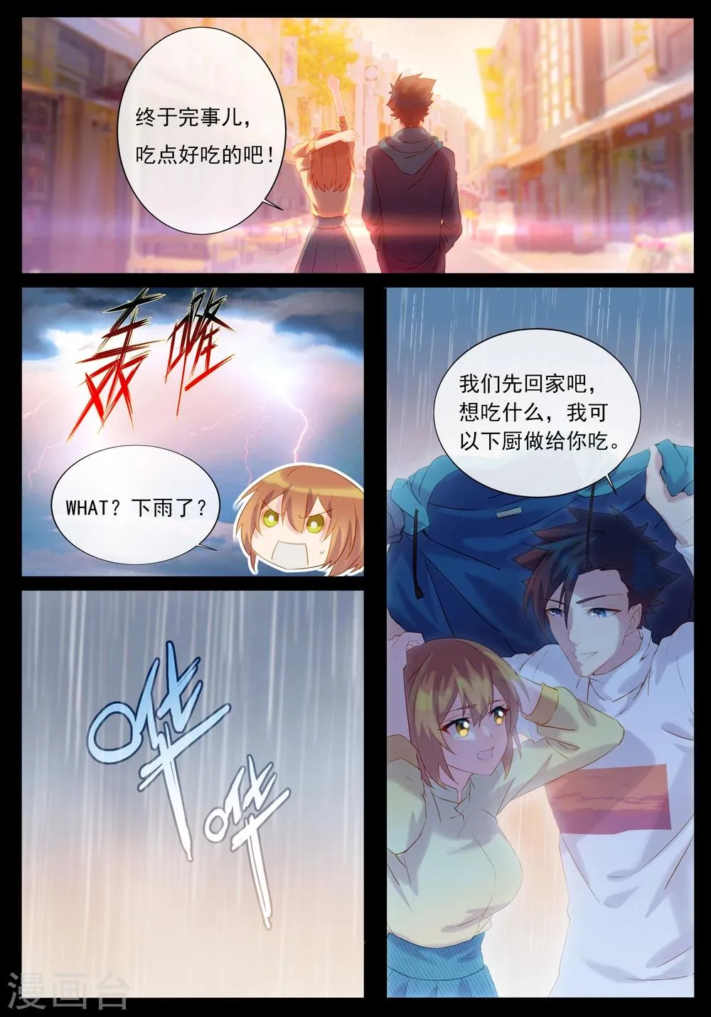 第29话 上一世便遇到你 第4页