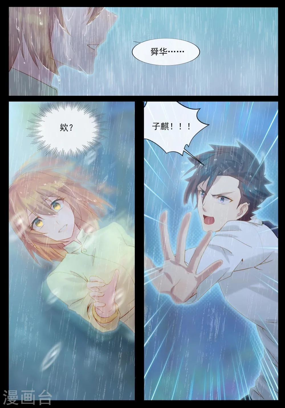 第29话 上一世便遇到你 第6页