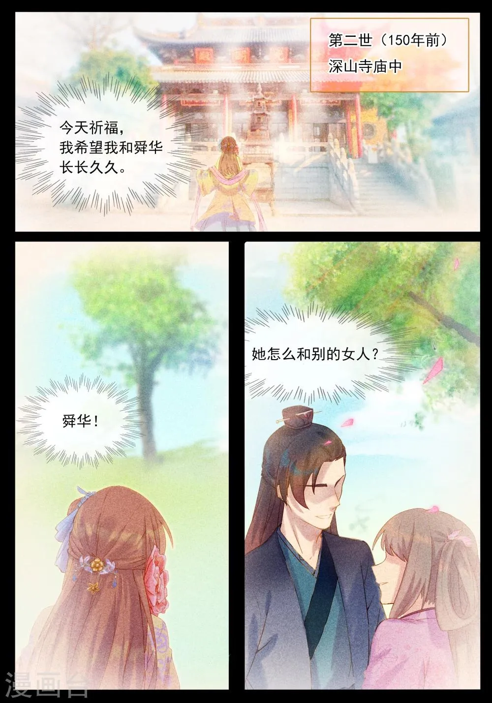第29话 上一世便遇到你 第8页