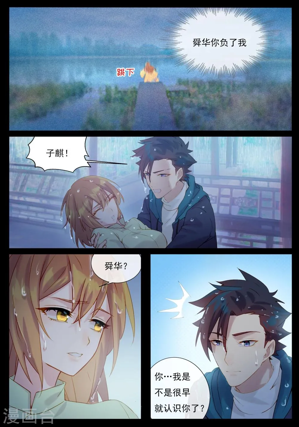 第29话 上一世便遇到你 第9页