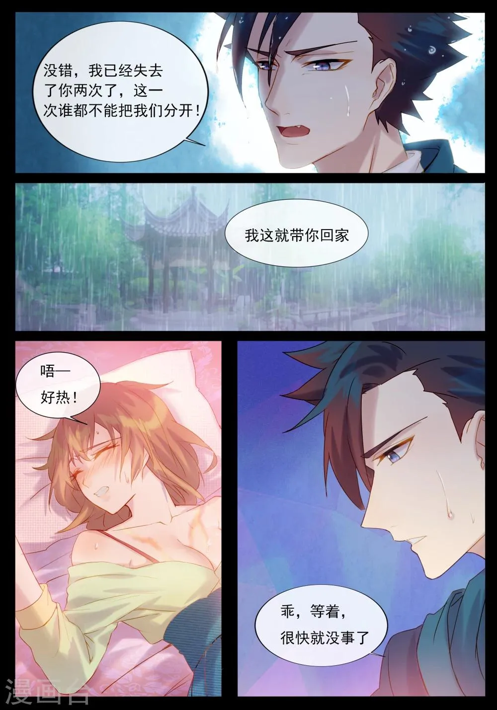 第29话 上一世便遇到你 第10页