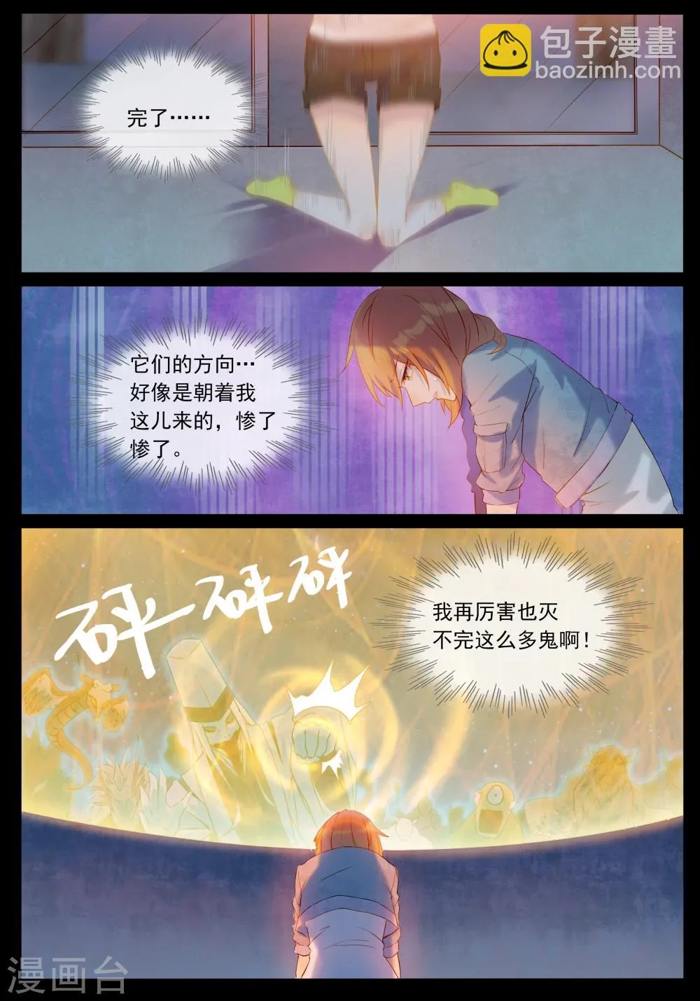第33话 初临鬼界 第5页