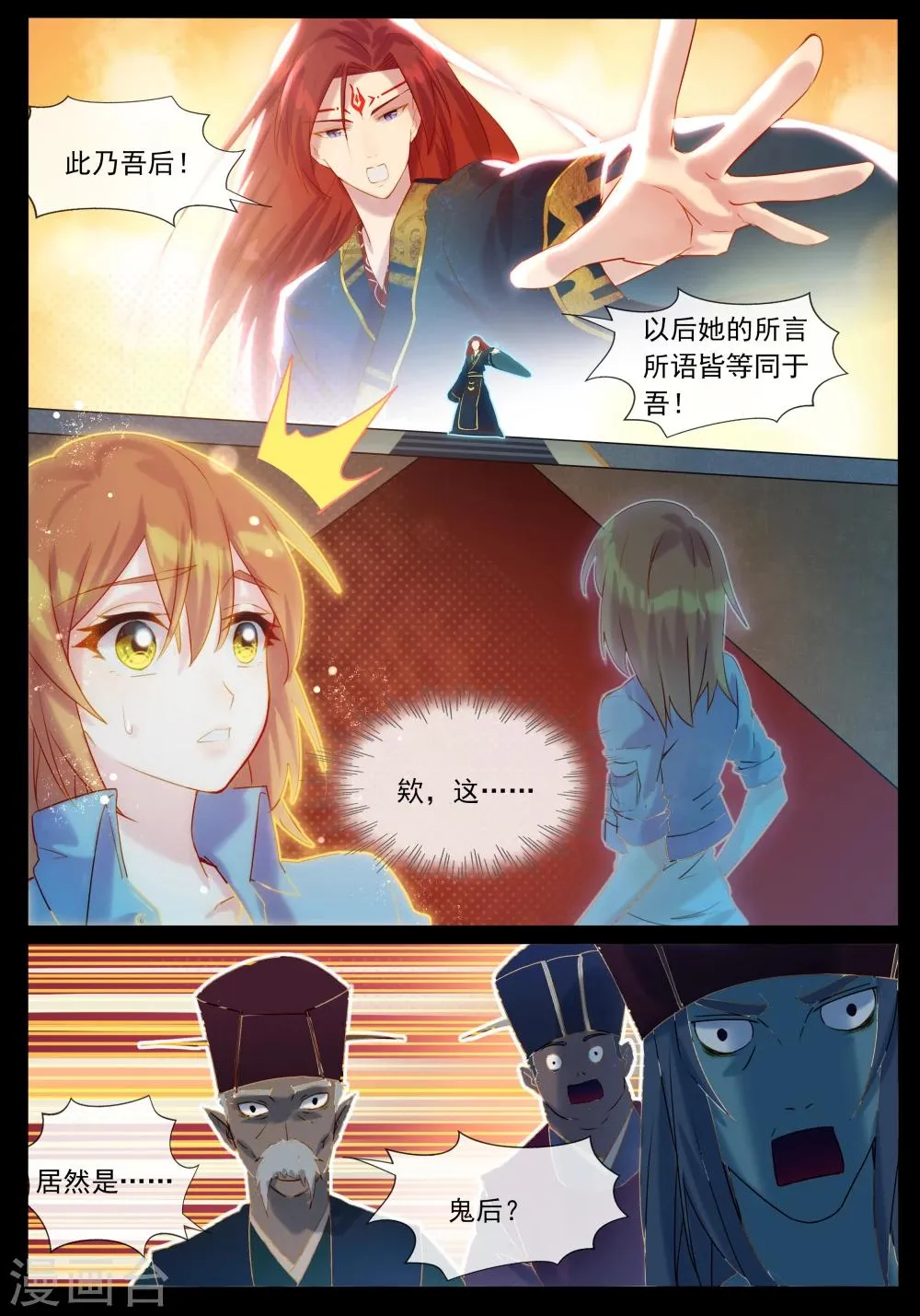 第34话 鬼后 第7页
