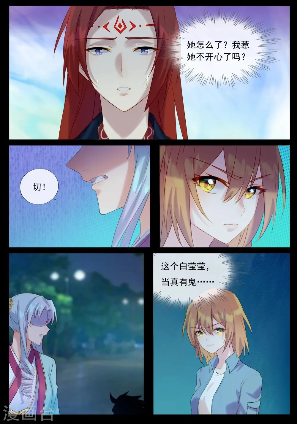 第36话 一起去鬼界 第9页